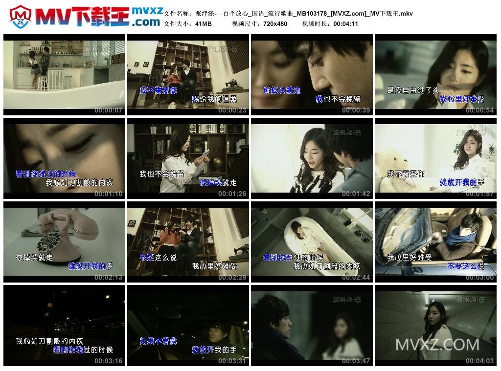 张津涤-一百个放心_国语_流行歌曲_MB103178